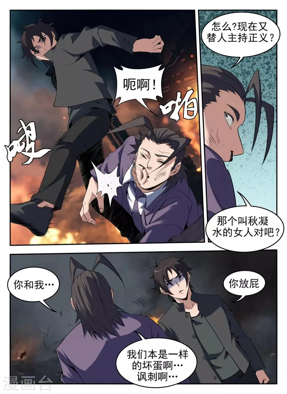 第273话 送他们上路吧 第3页