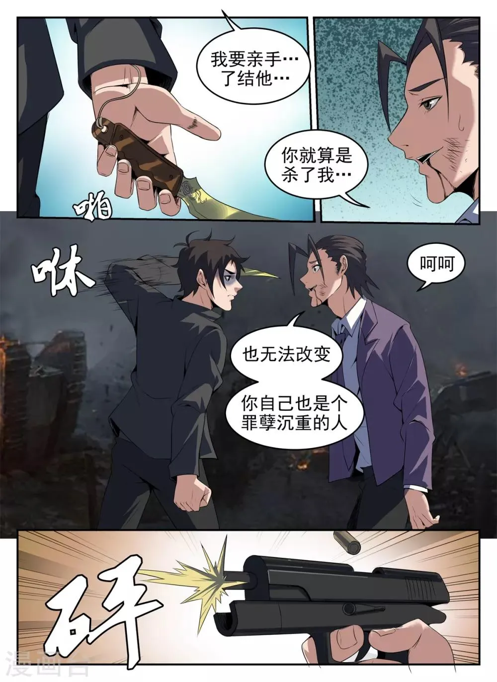 第273话 送他们上路吧 第5页