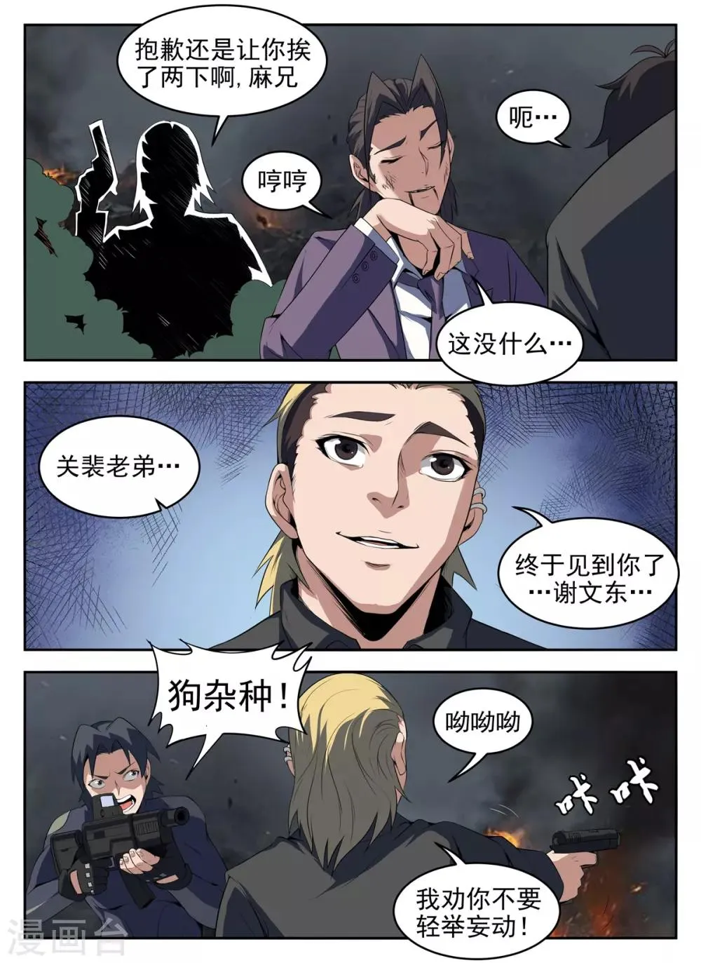 第273话 送他们上路吧 第7页