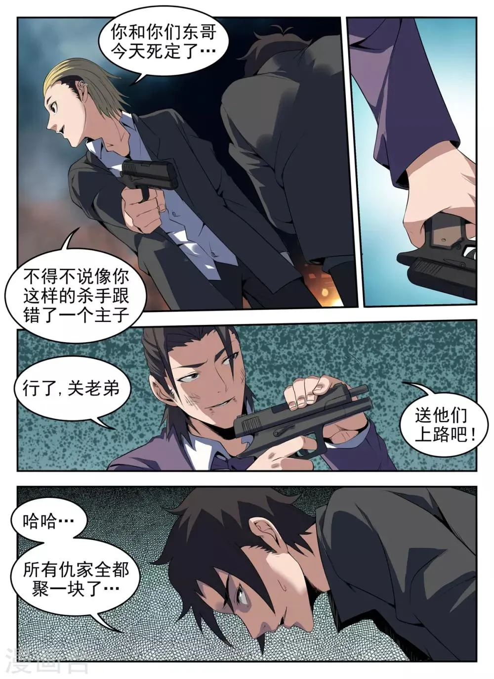 第273话 送他们上路吧 第8页