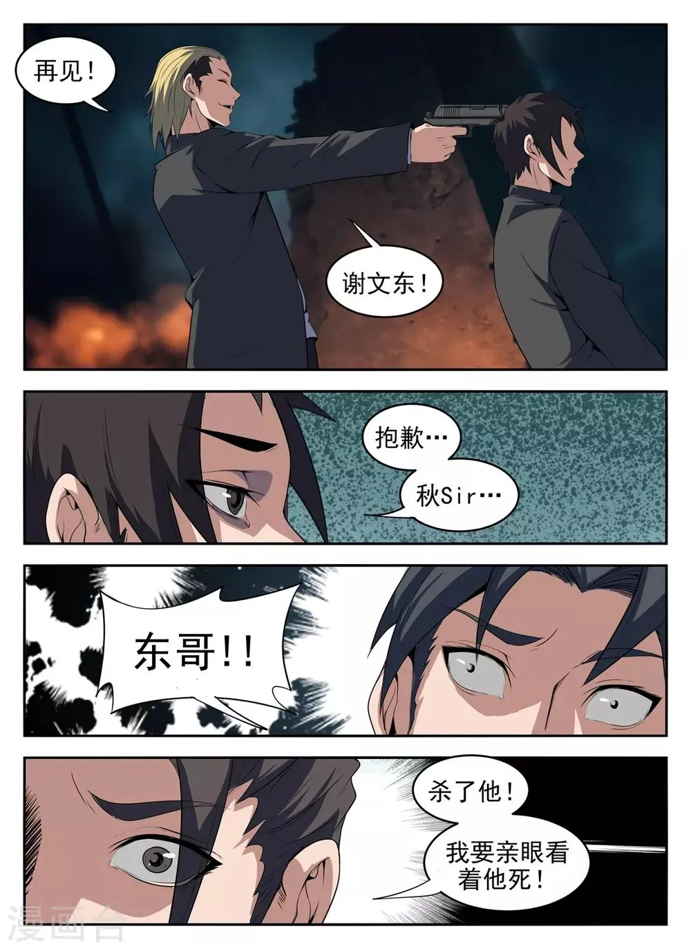 第273话 送他们上路吧 第9页