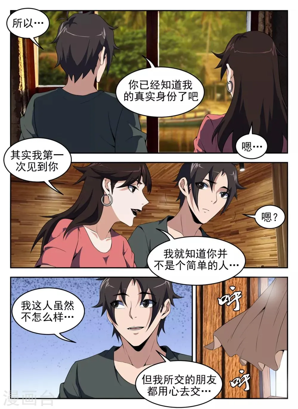 第275话 最后原则 第2页