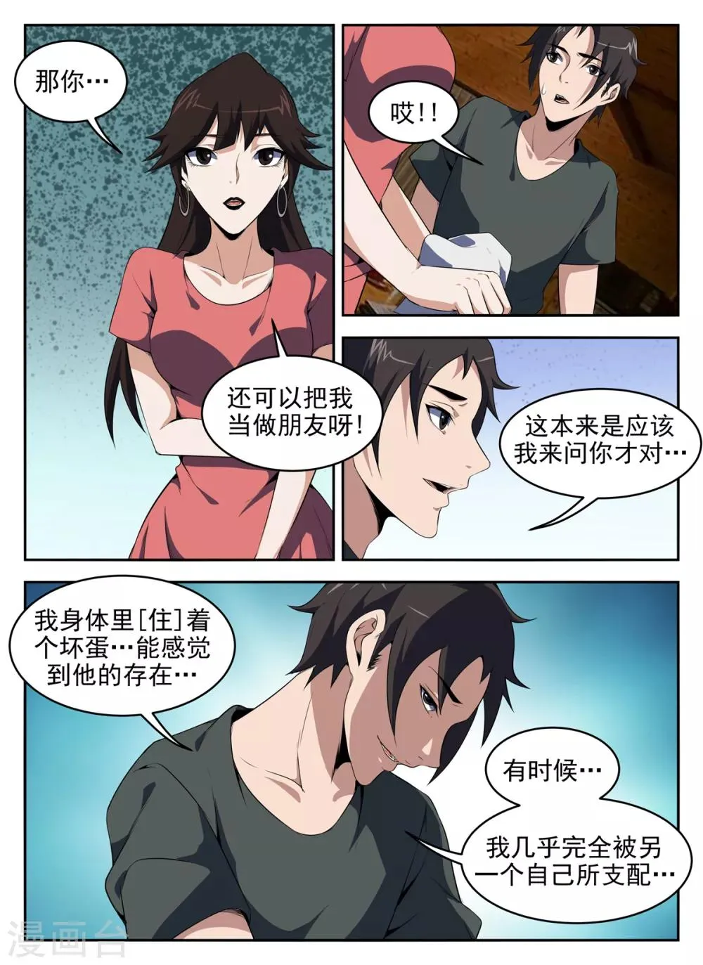 第275话 最后原则 第3页