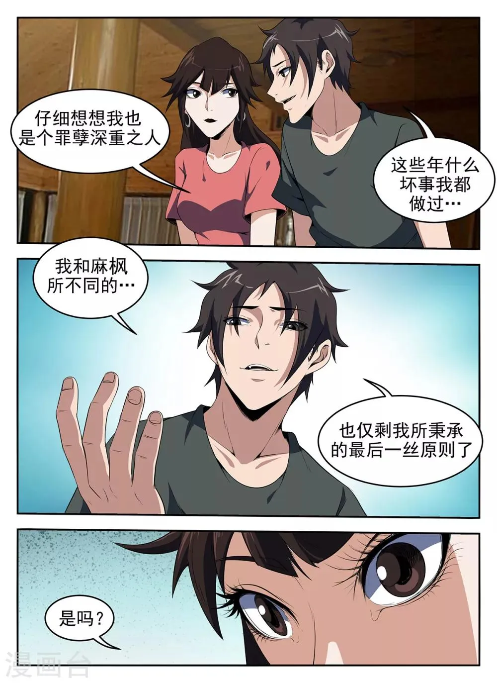 第275话 最后原则 第4页