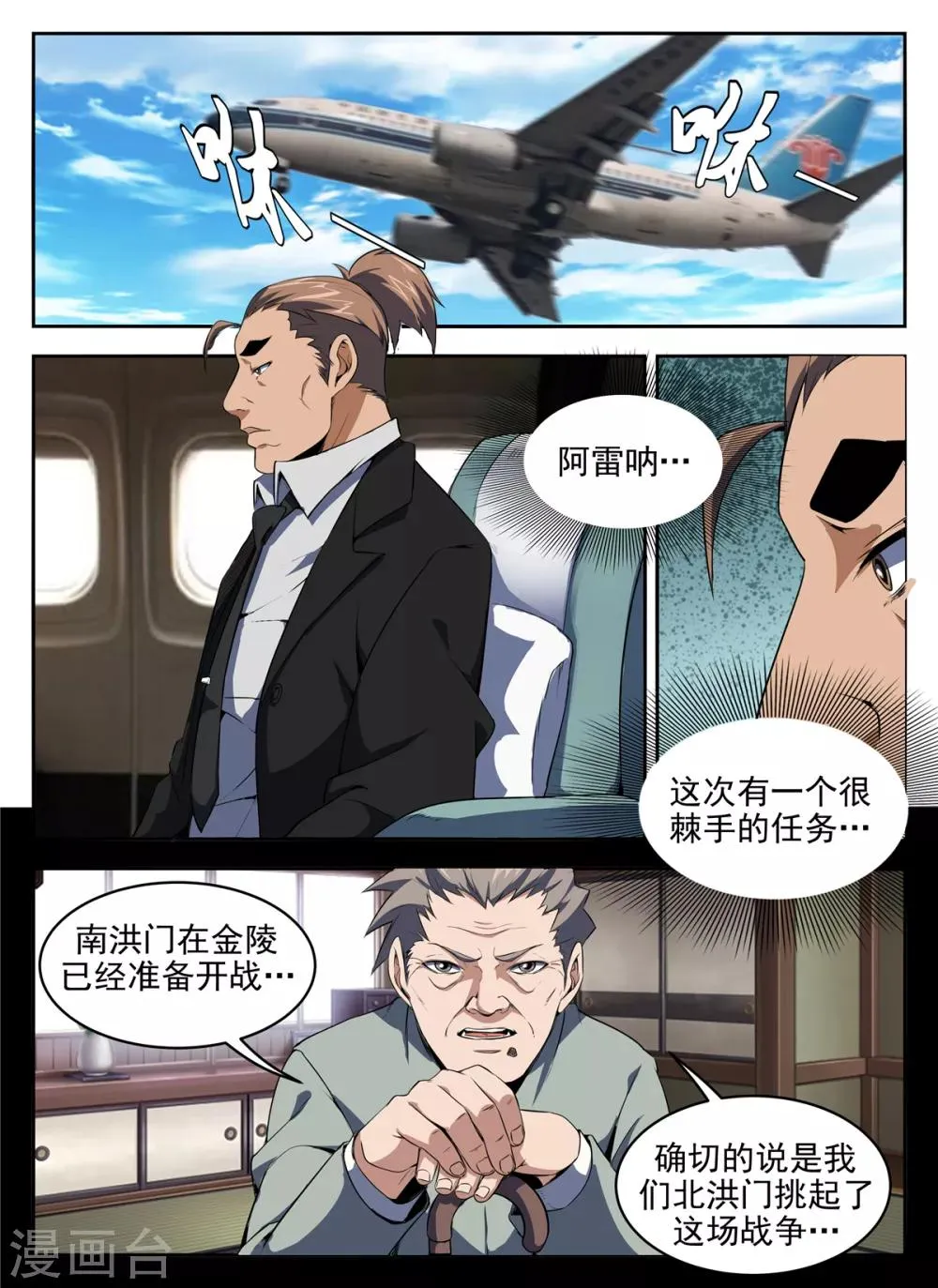 第275话 最后原则 第5页