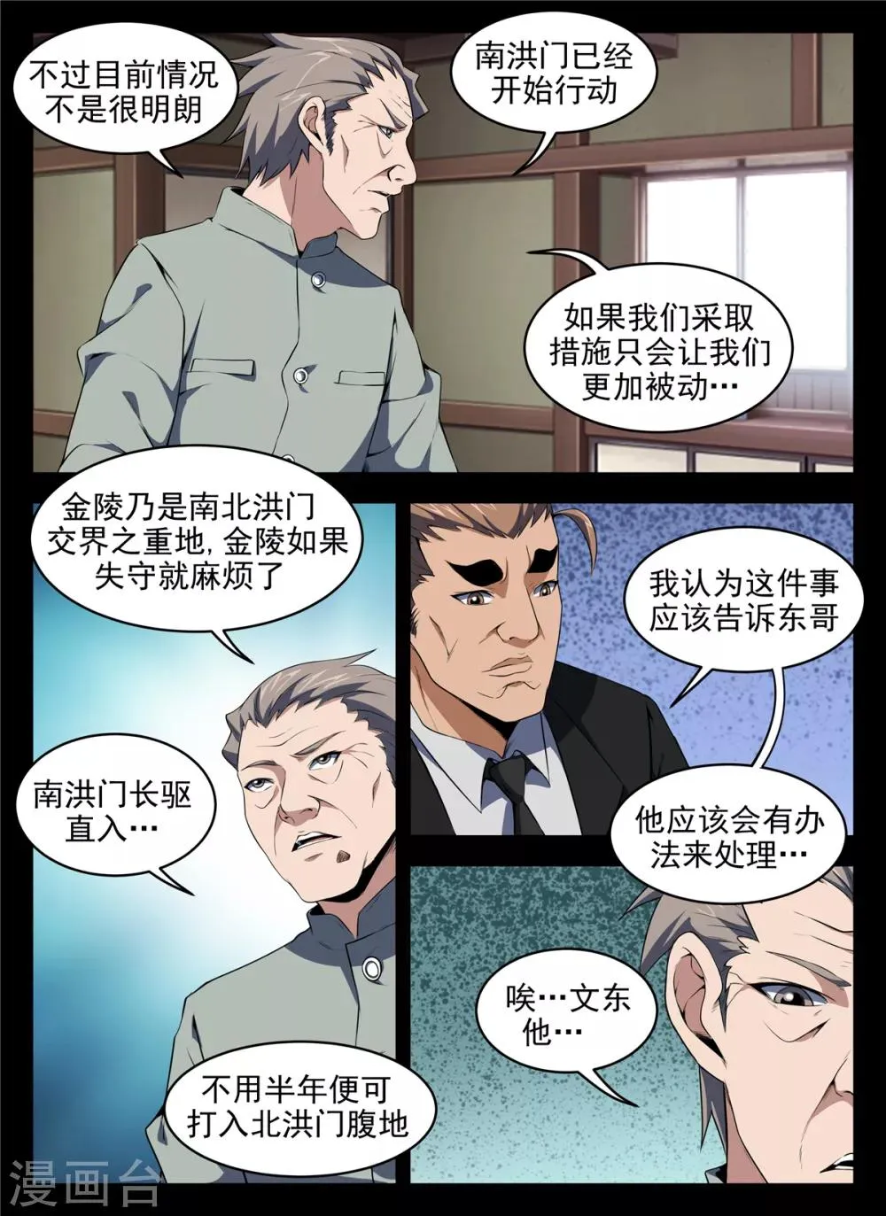 第275话 最后原则 第6页