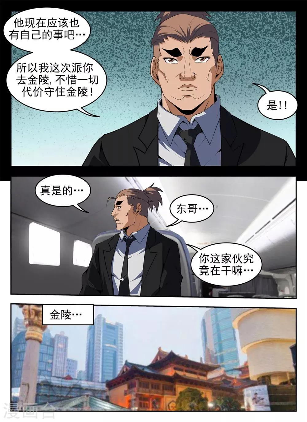 第275话 最后原则 第7页