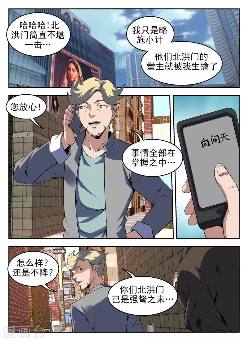 第275话 最后原则 第8页