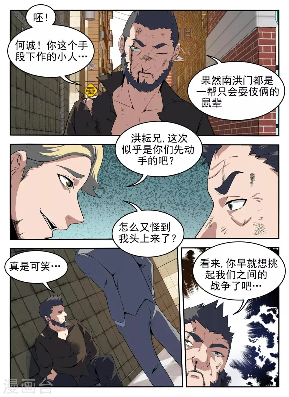 第275话 最后原则 第9页