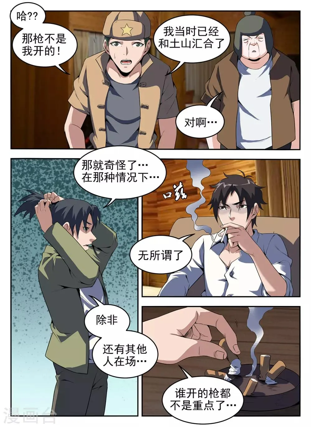 第274话 我失败了 第2页