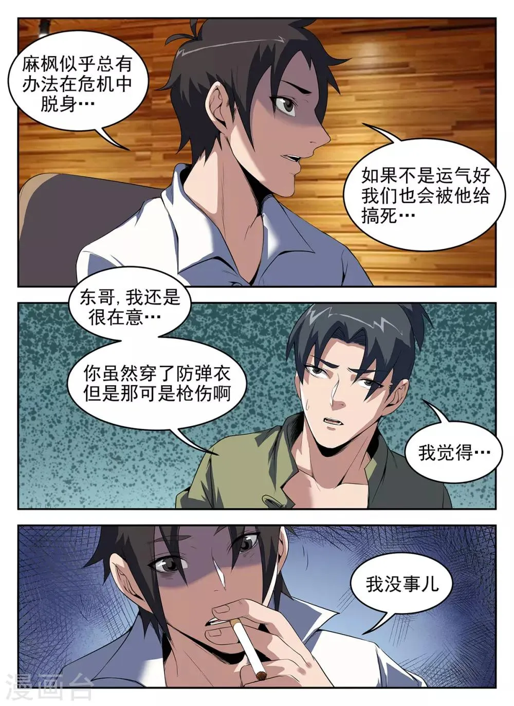 第274话 我失败了 第3页