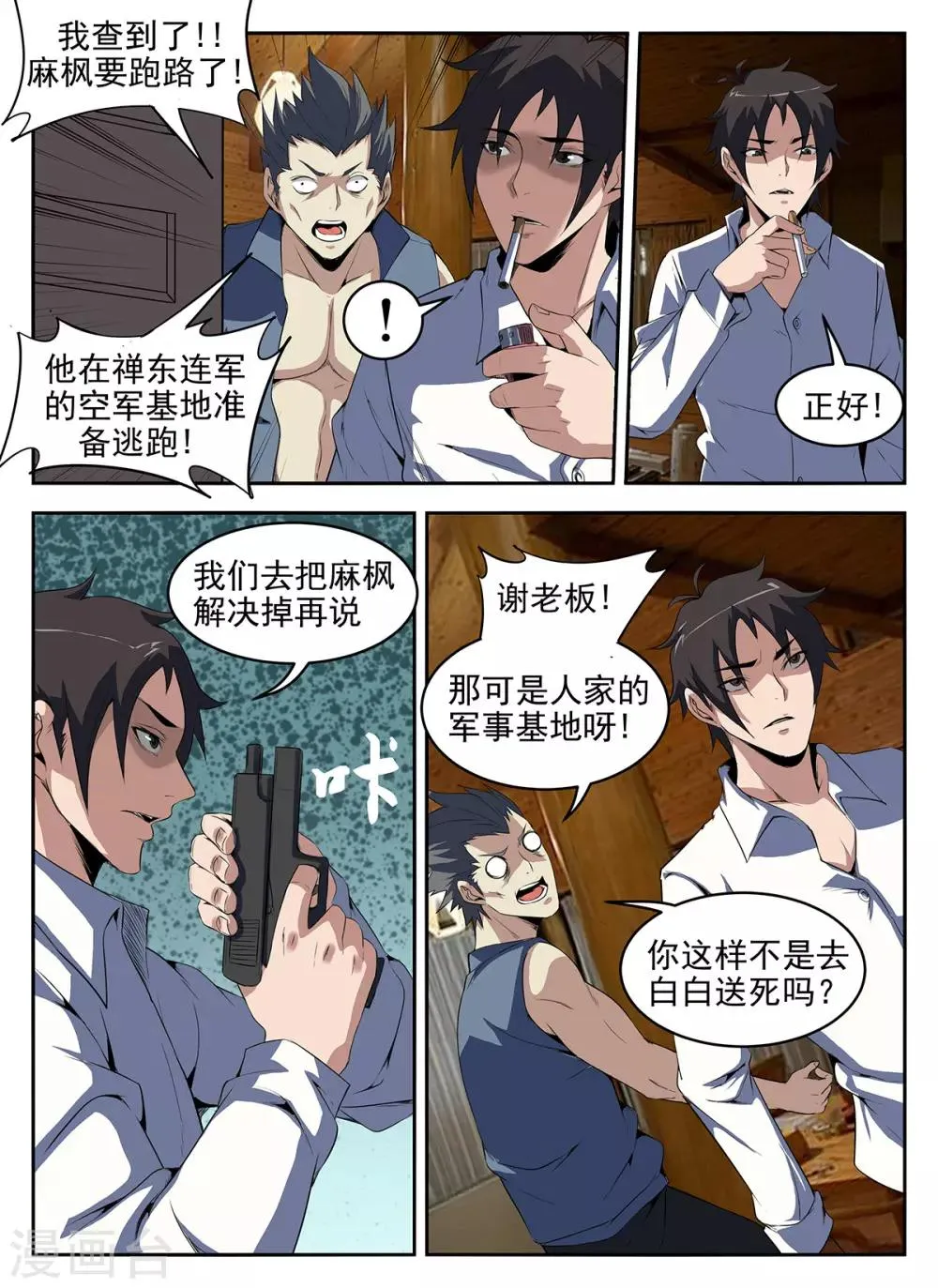 第274话 我失败了 第4页