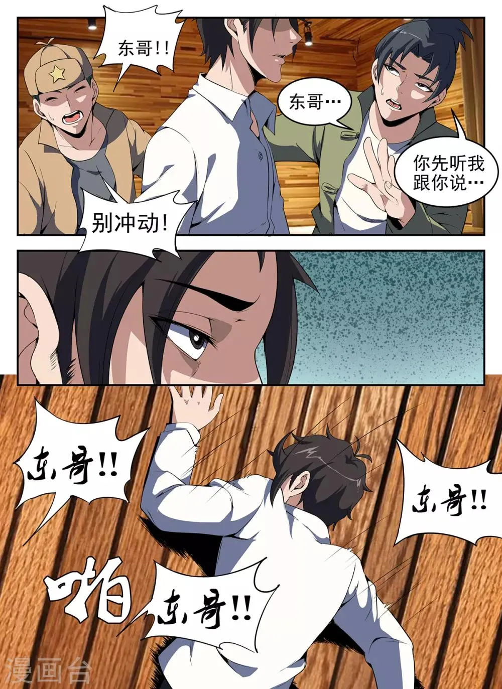 第274话 我失败了 第5页