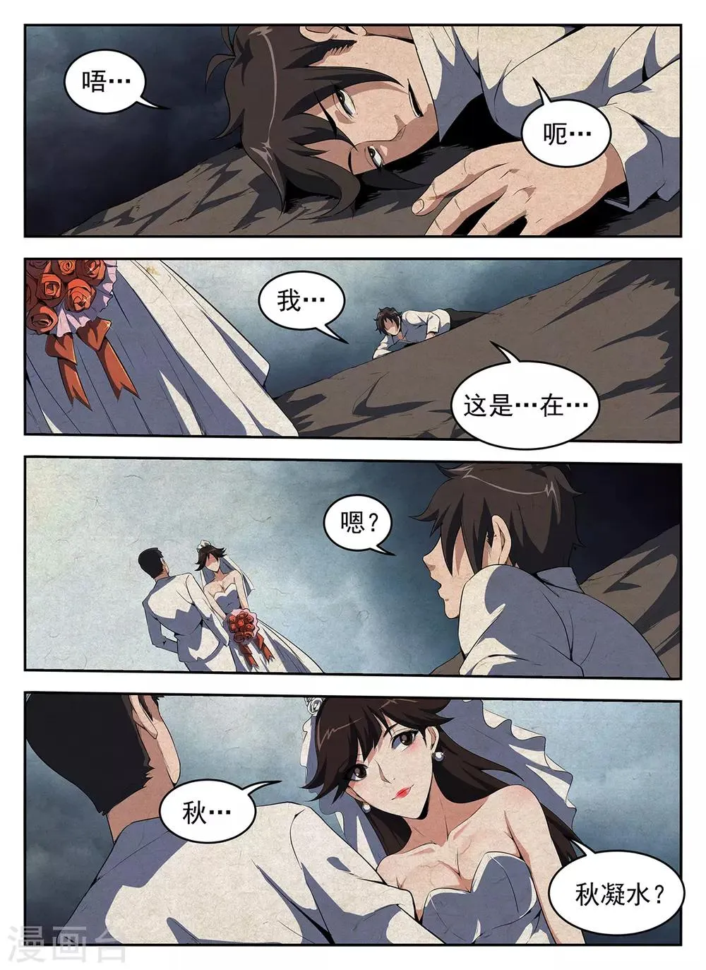 第274话 我失败了 第6页
