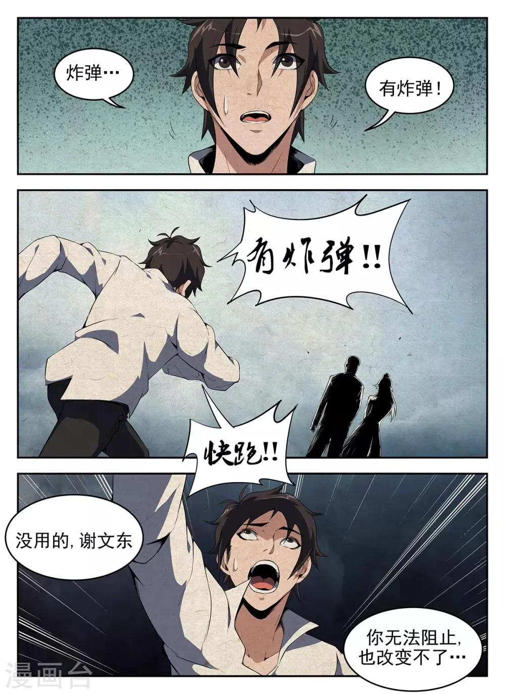 第274话 我失败了 第7页