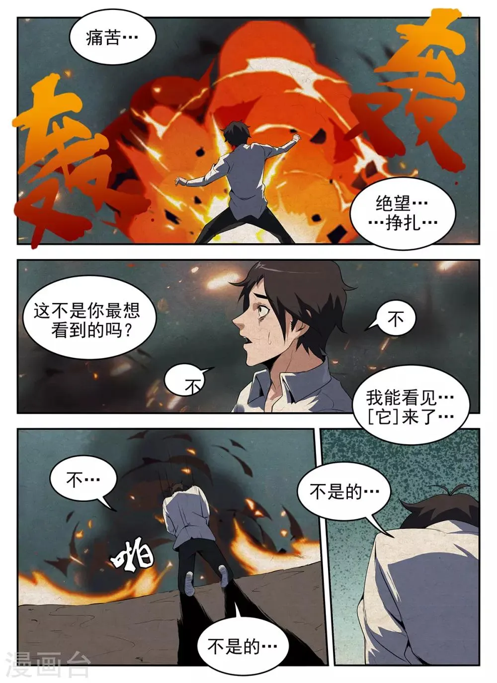 第274话 我失败了 第8页
