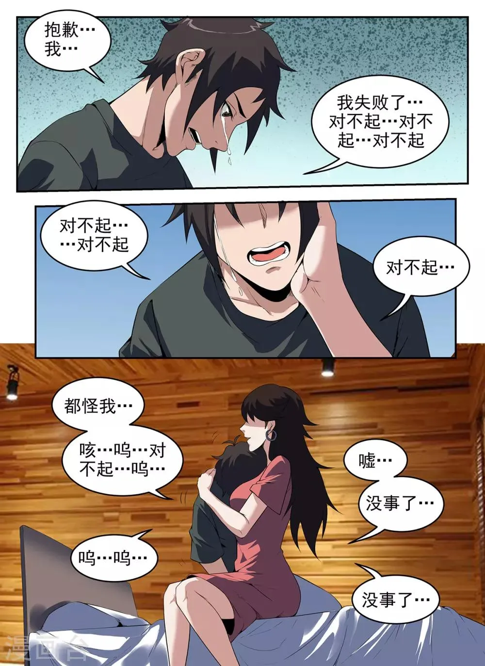 第274话 我失败了 第11页