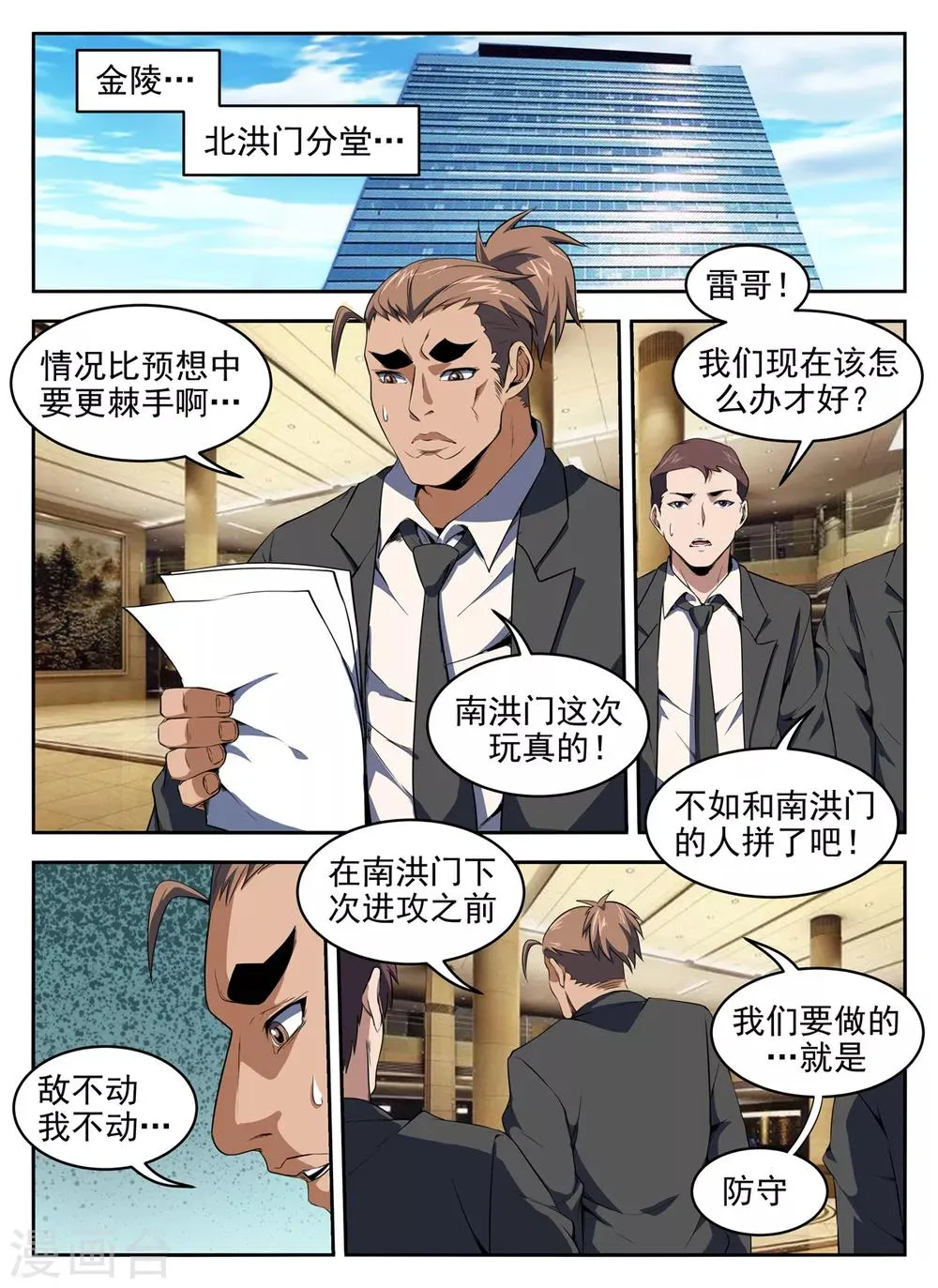 第276话 敌不动我不动 第2页