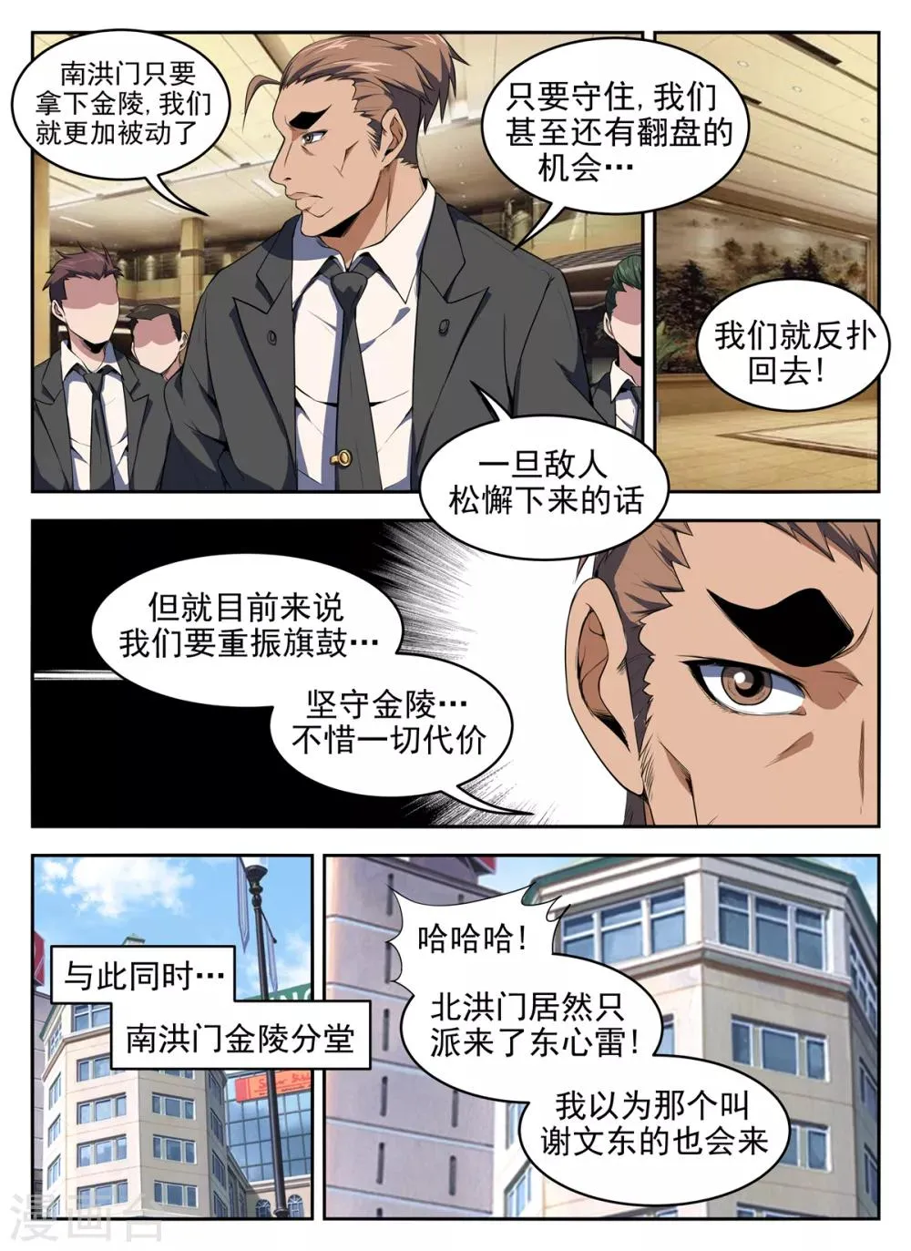 第276话 敌不动我不动 第3页
