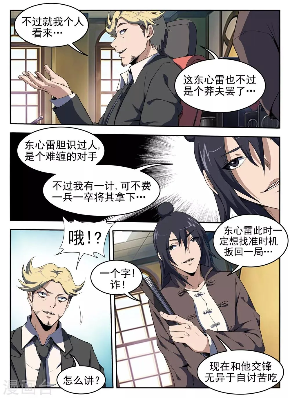 第276话 敌不动我不动 第4页