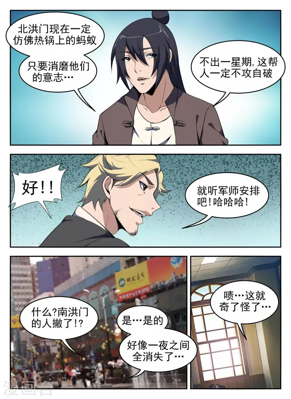 第276话 敌不动我不动 第5页