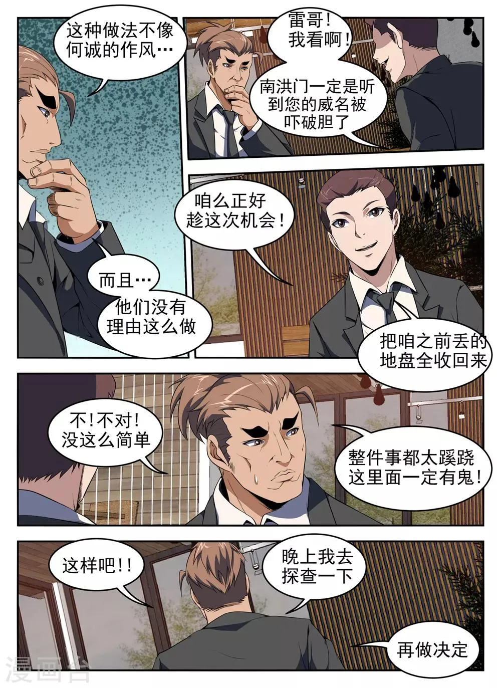 第276话 敌不动我不动 第6页