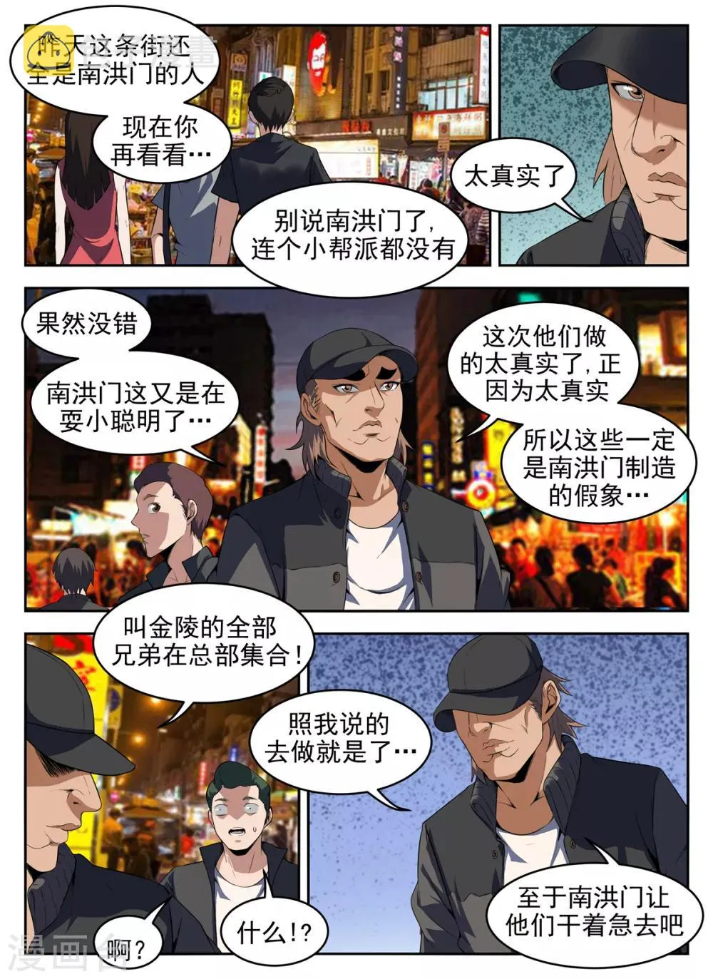 第276话 敌不动我不动 第7页