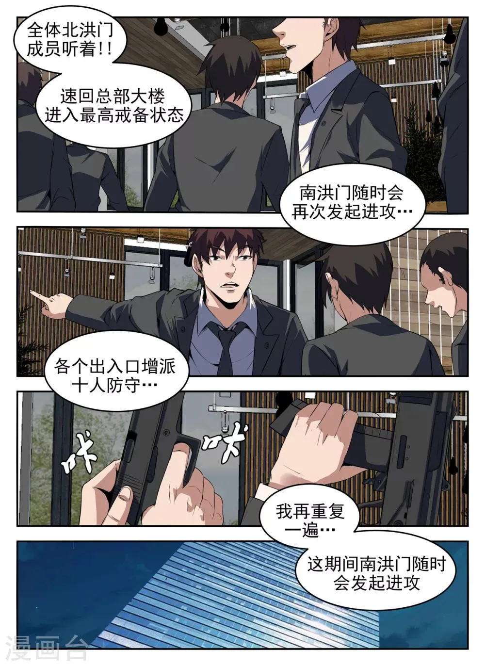 第276话 敌不动我不动 第8页