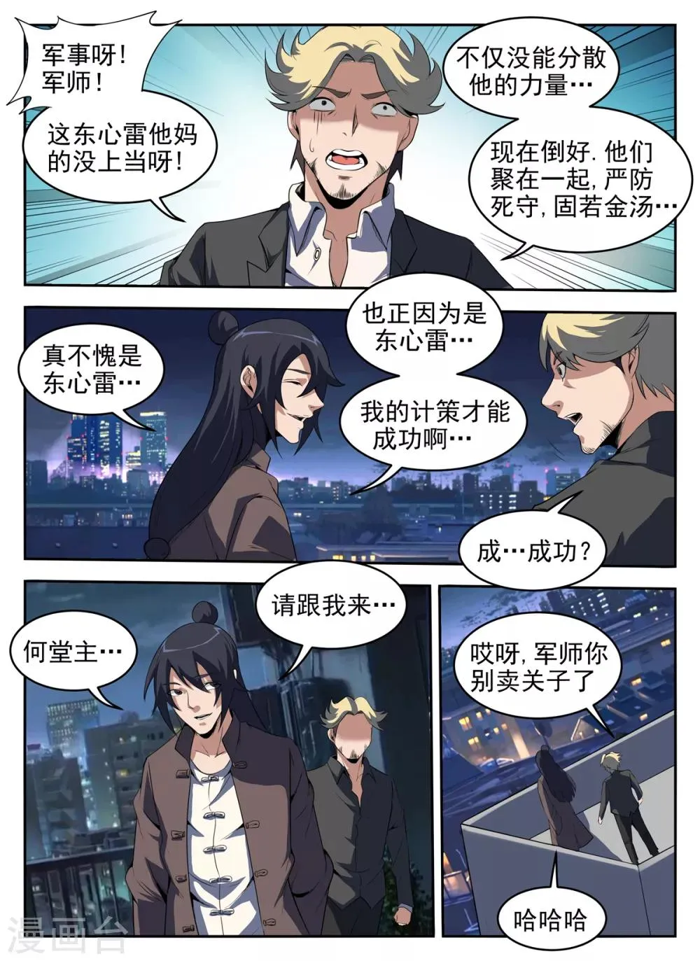 第276话 敌不动我不动 第9页