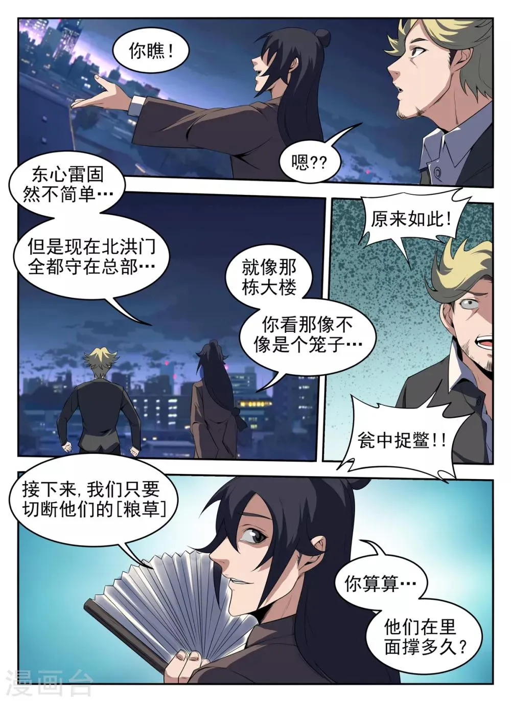 第276话 敌不动我不动 第10页
