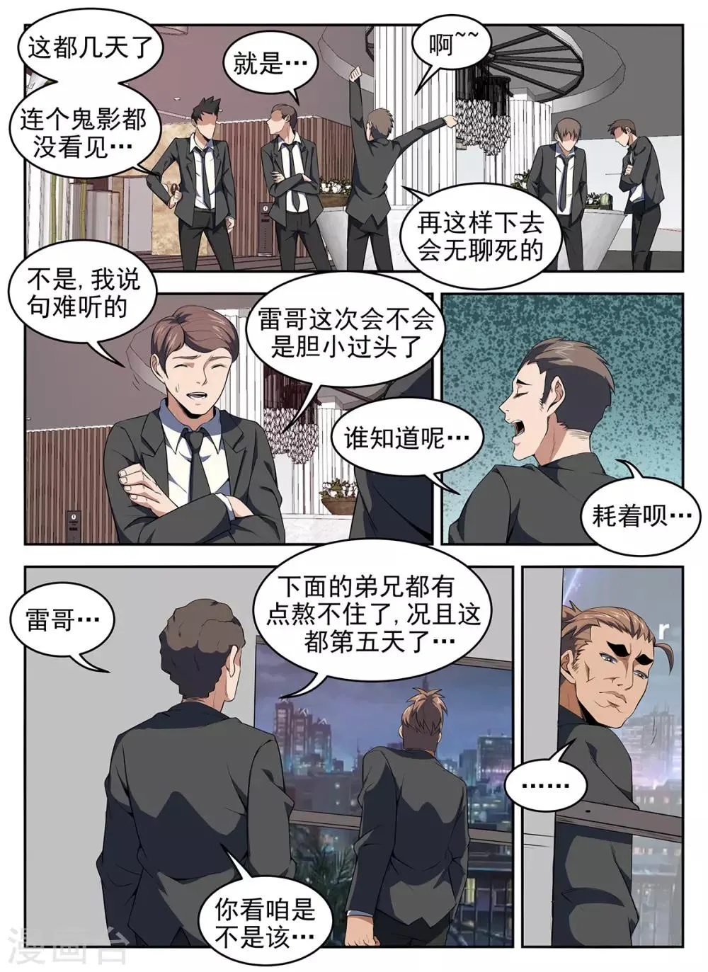 第277话 给我上！ 第2页