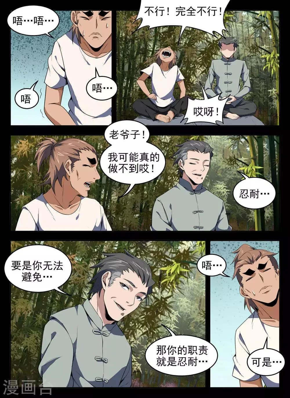 第277话 给我上！ 第4页