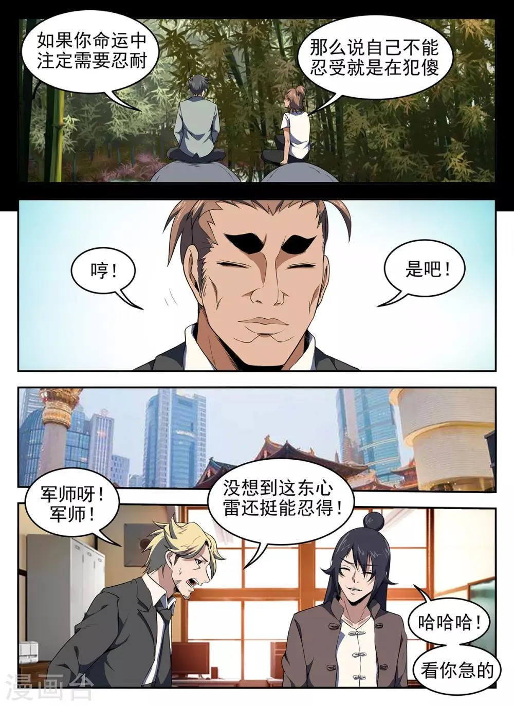 第277话 给我上！ 第5页