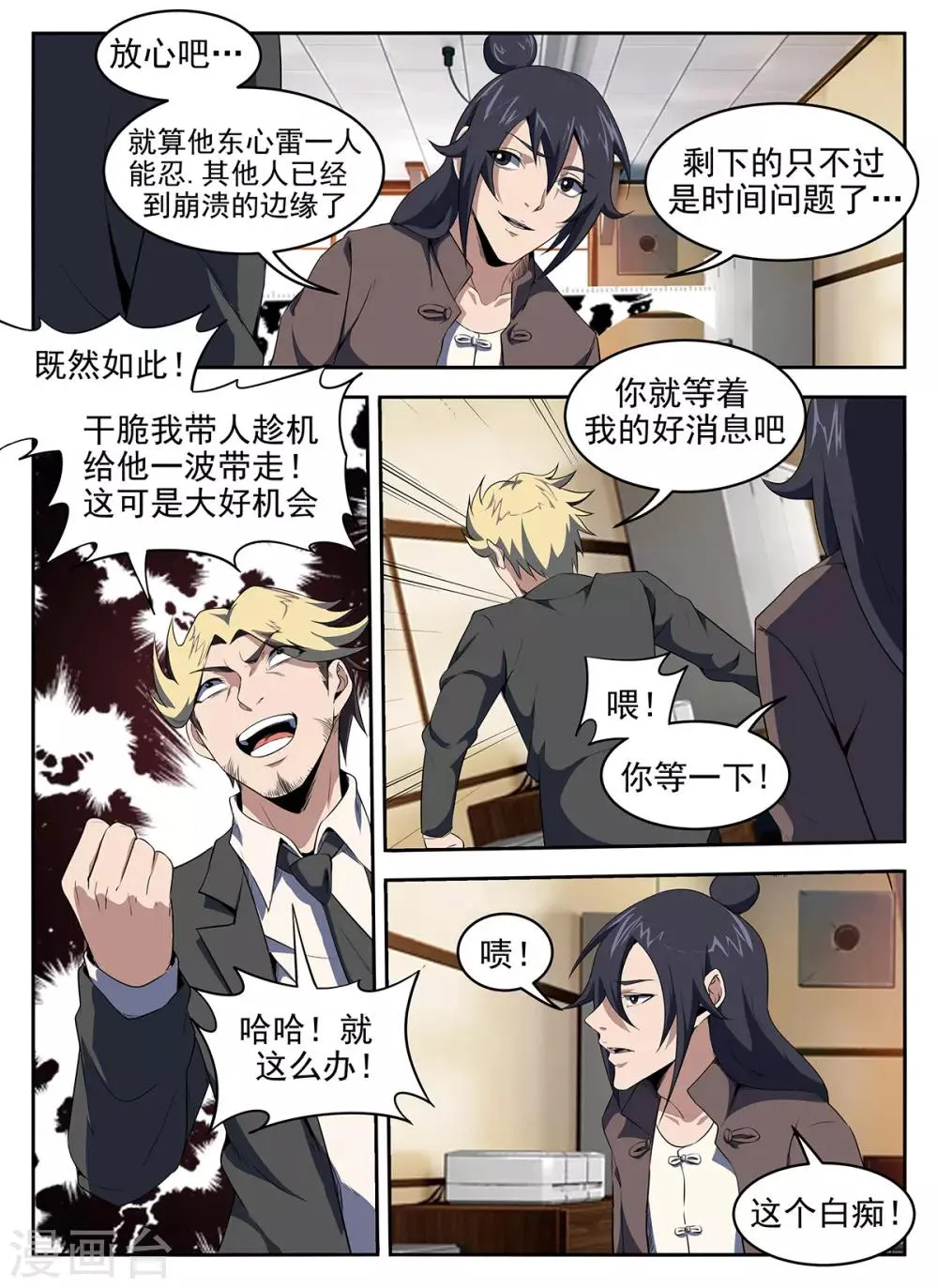 第277话 给我上！ 第6页