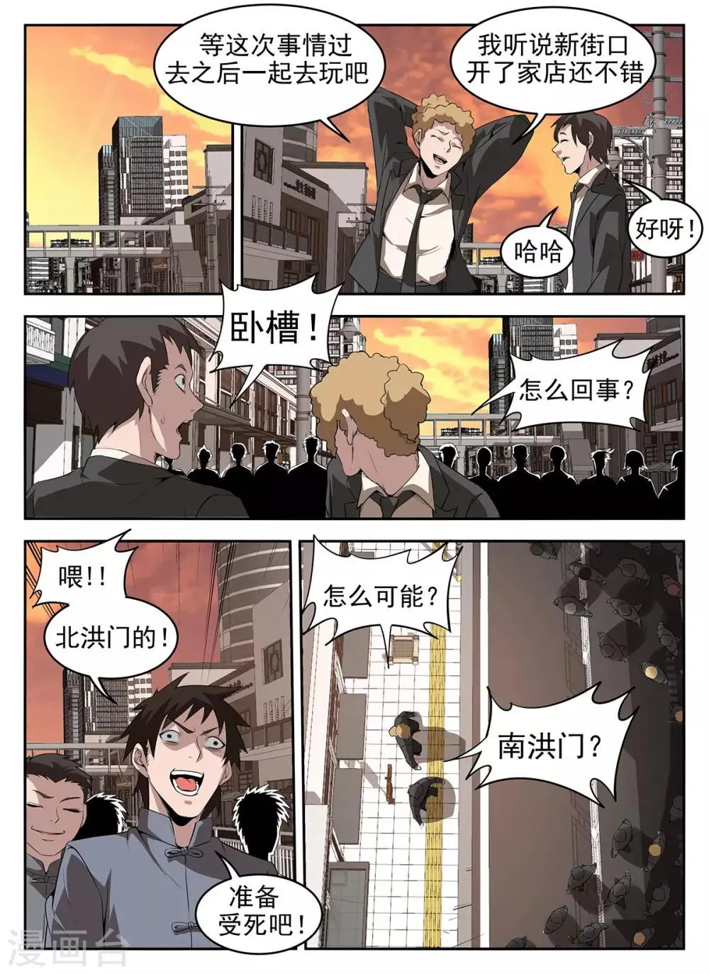 第277话 给我上！ 第7页