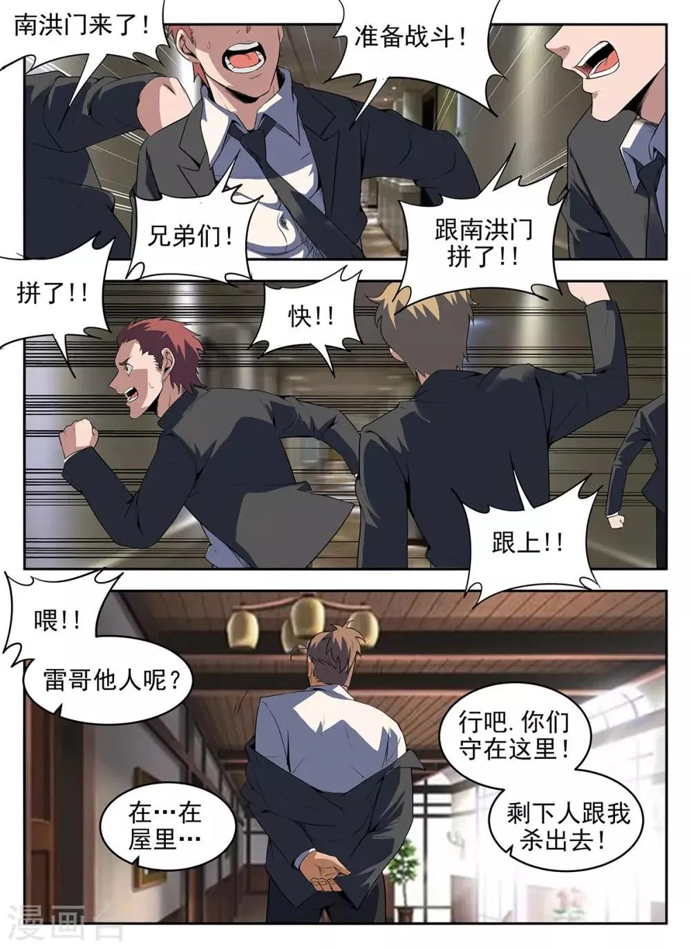 第277话 给我上！ 第8页