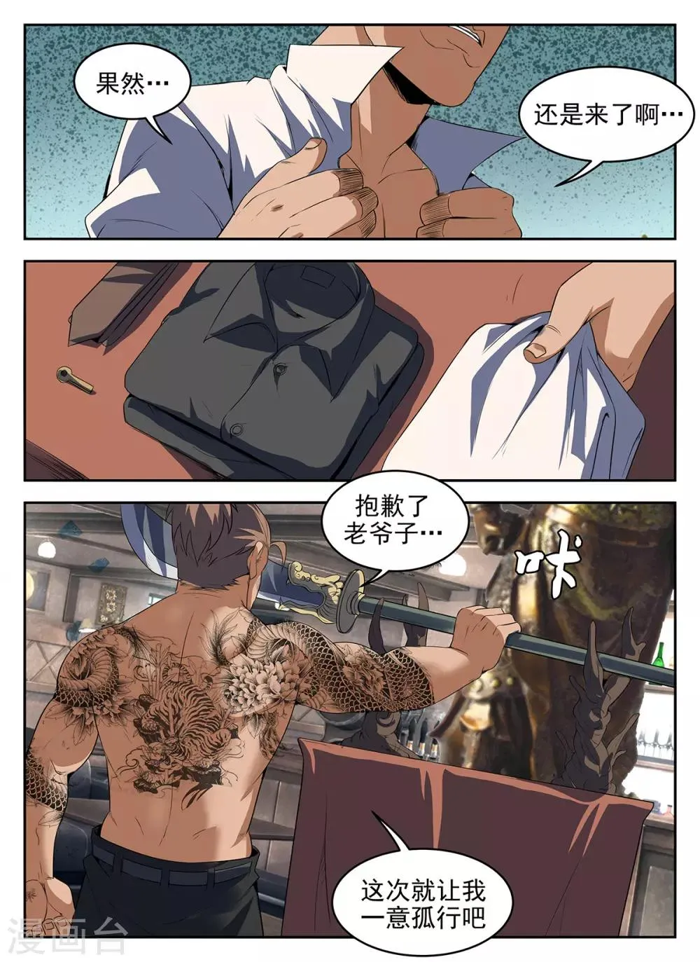 第277话 给我上！ 第9页