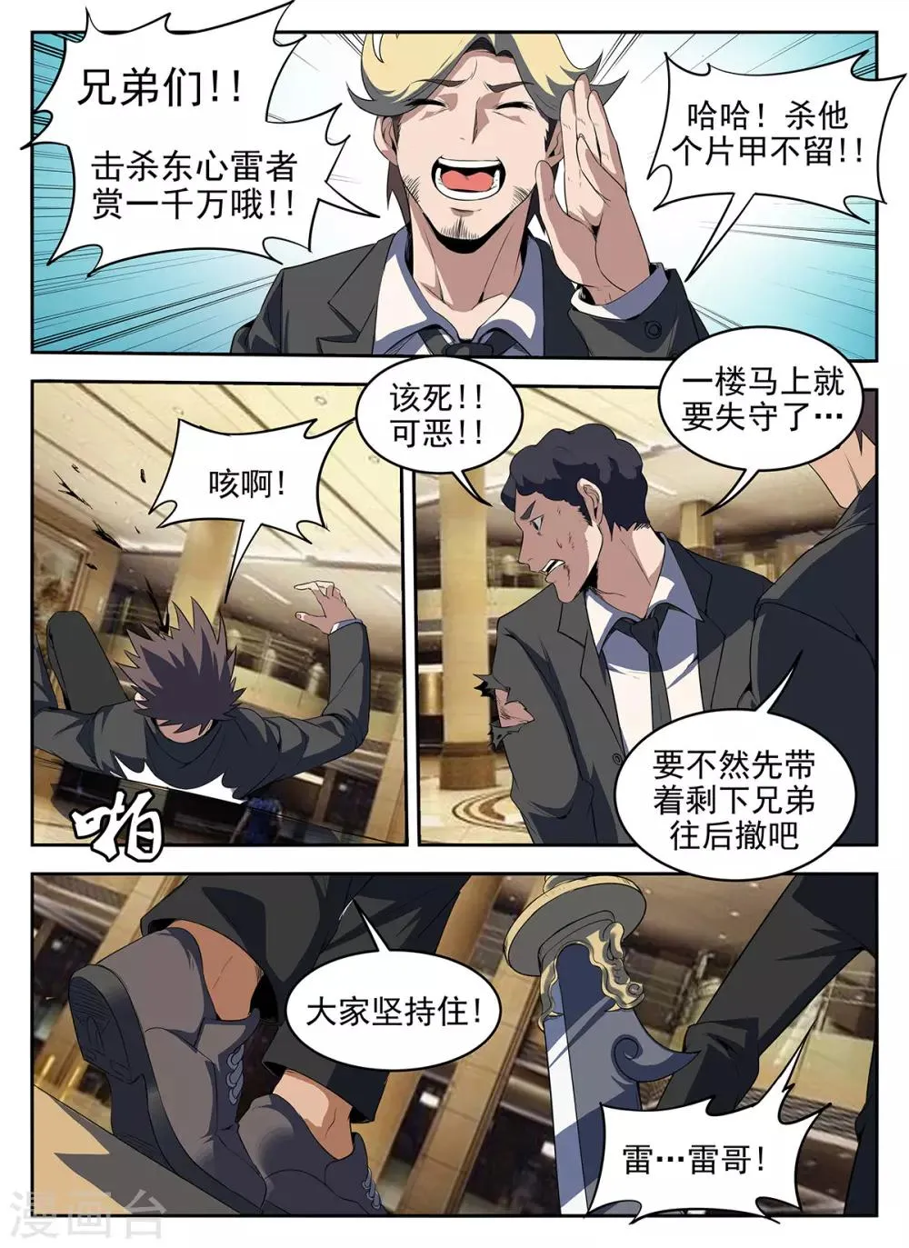 第277话 给我上！ 第10页