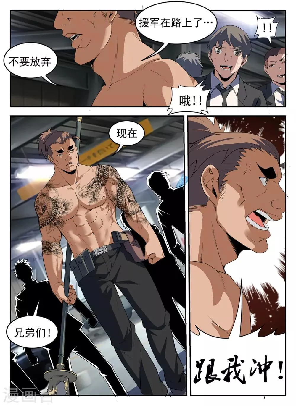 第277话 给我上！ 第11页