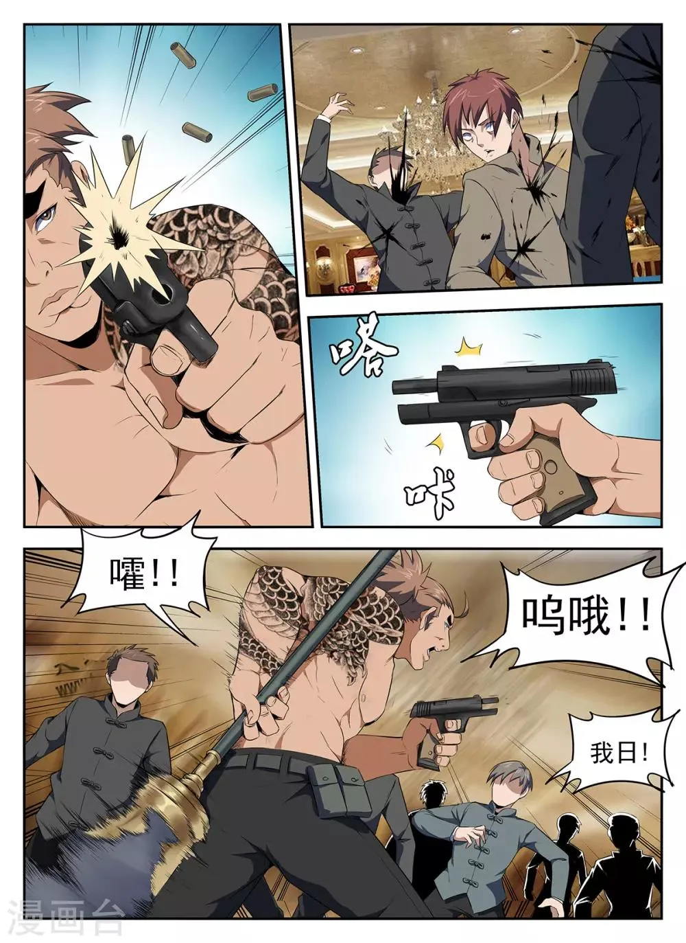 第278话 快拦住他！ 第4页
