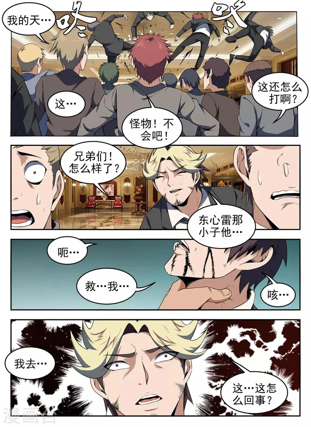 第278话 快拦住他！ 第5页