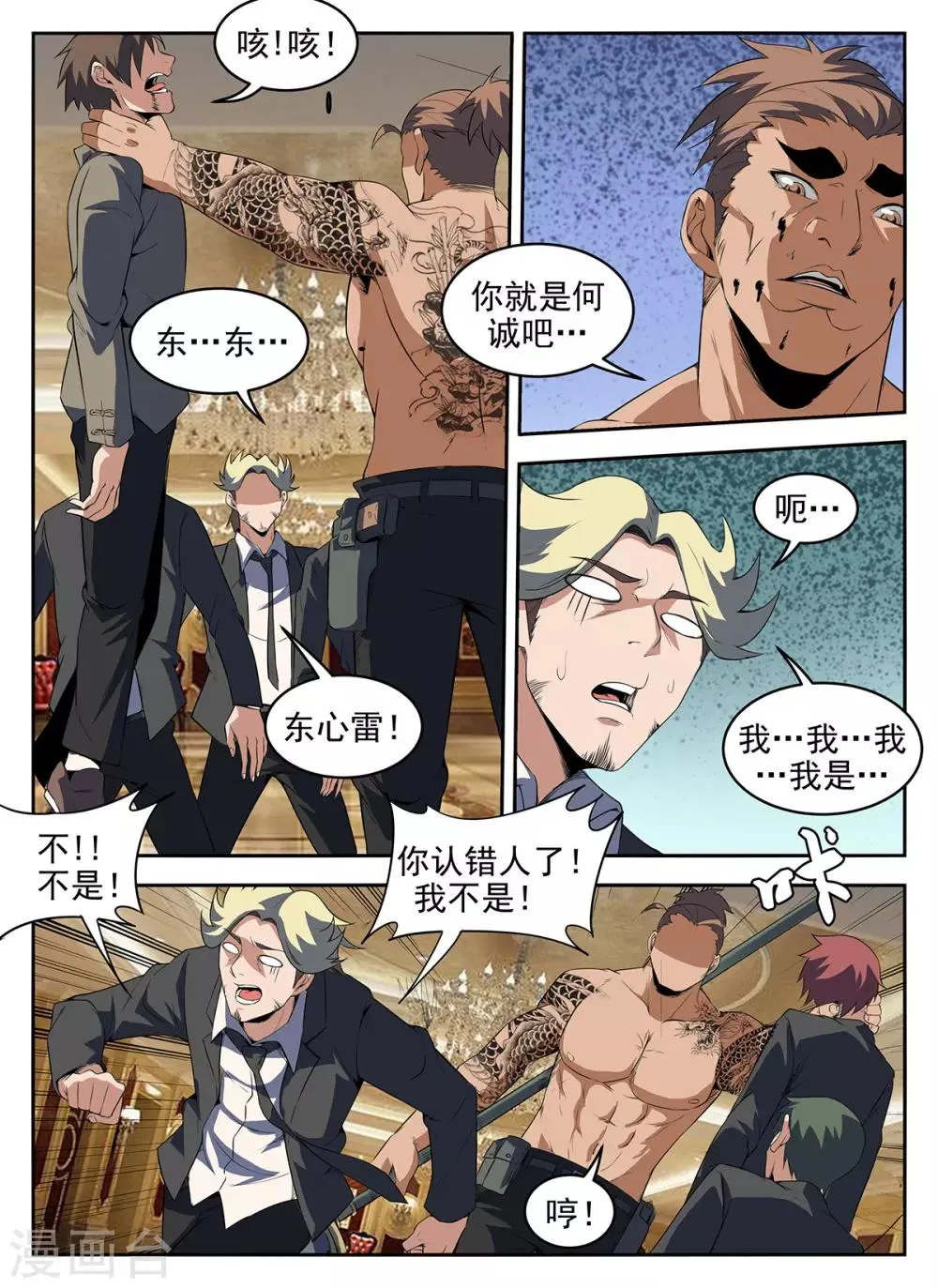 第278话 快拦住他！ 第6页