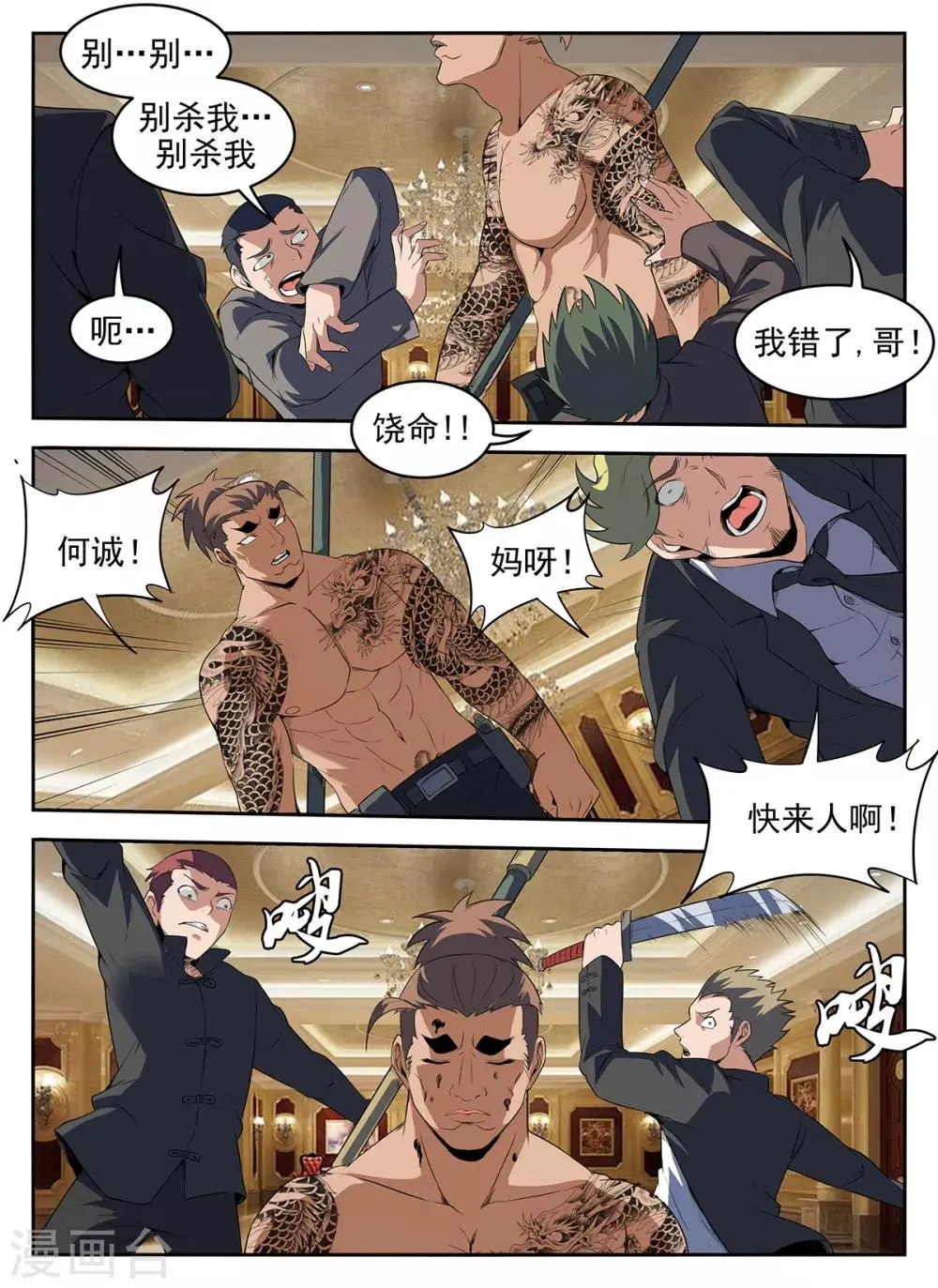 第278话 快拦住他！ 第7页