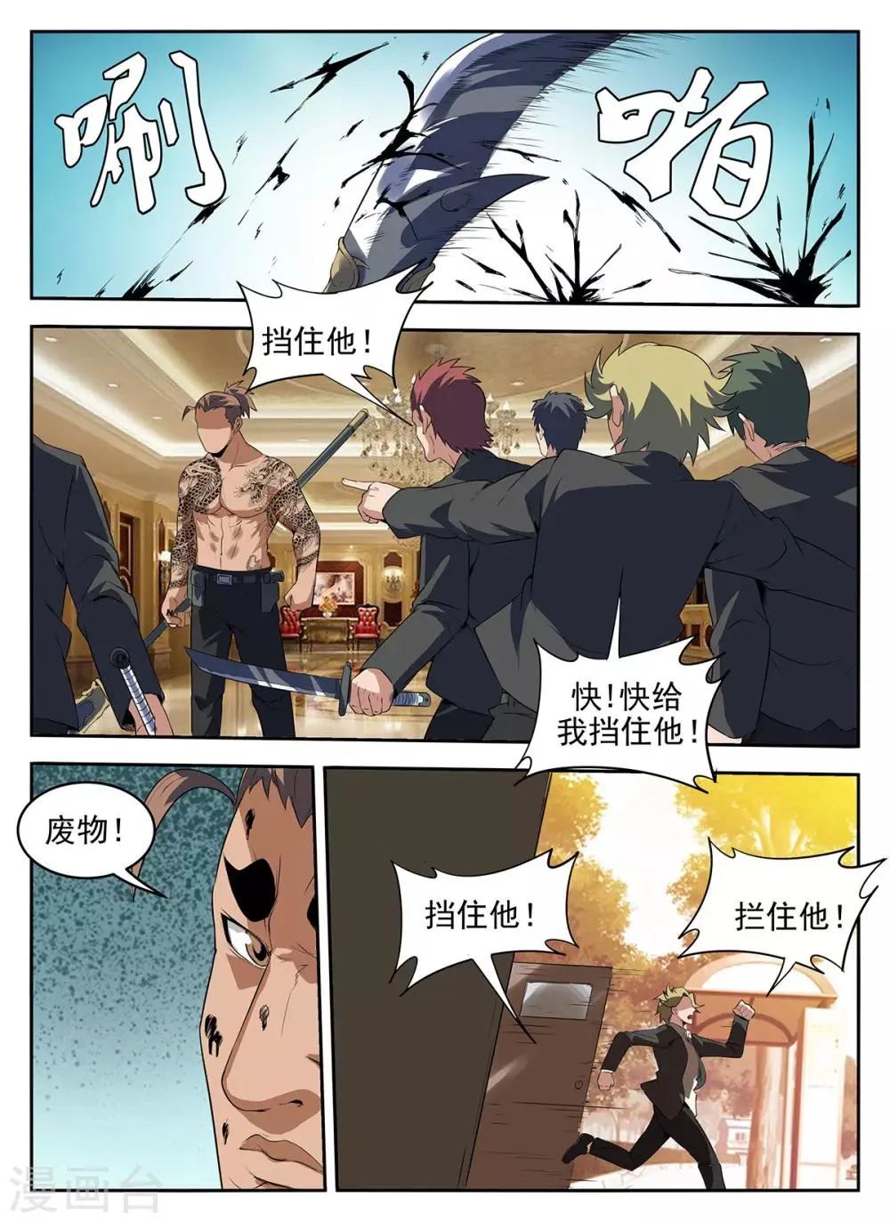 第278话 快拦住他！ 第8页