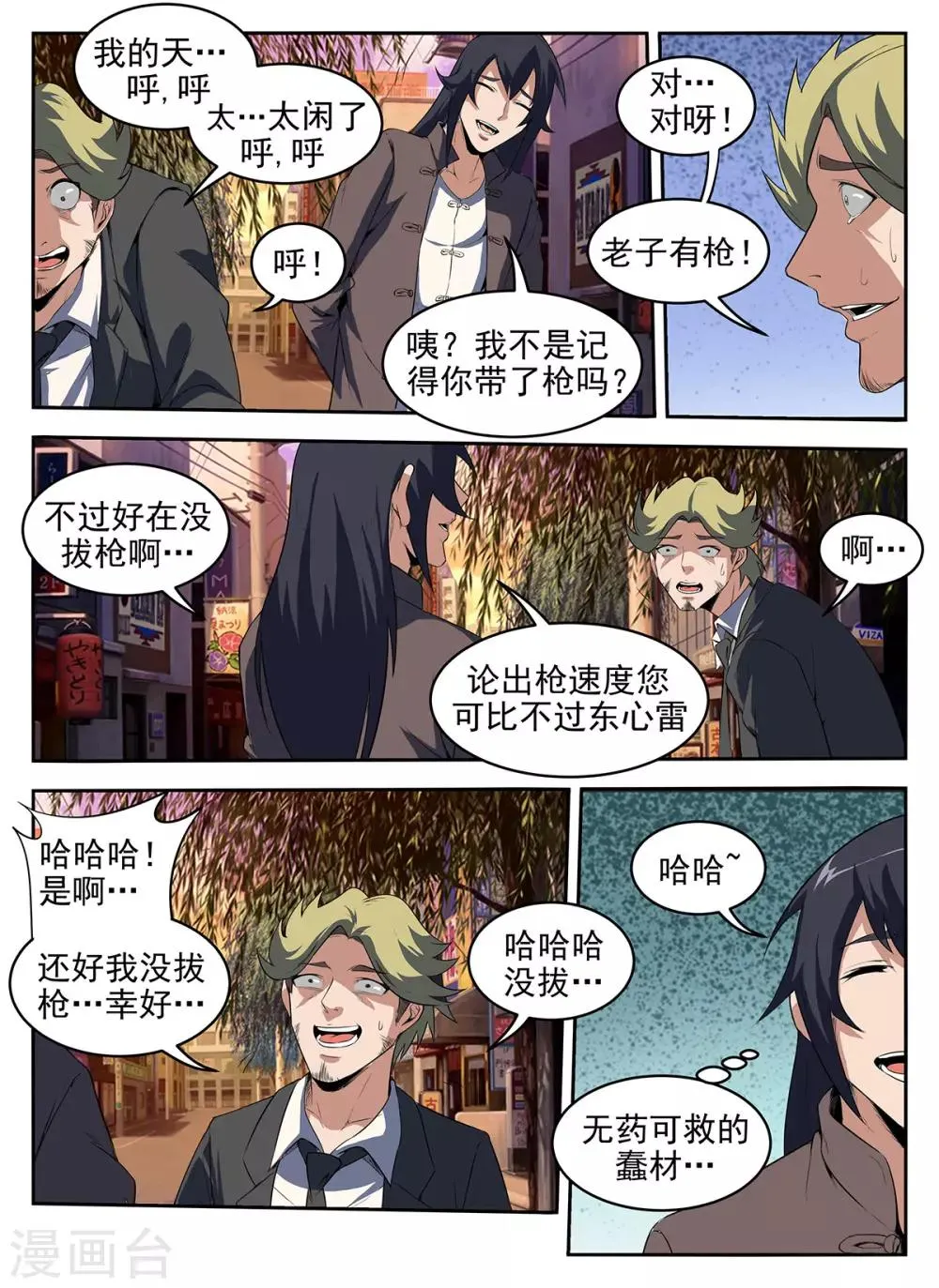 第278话 快拦住他！ 第9页