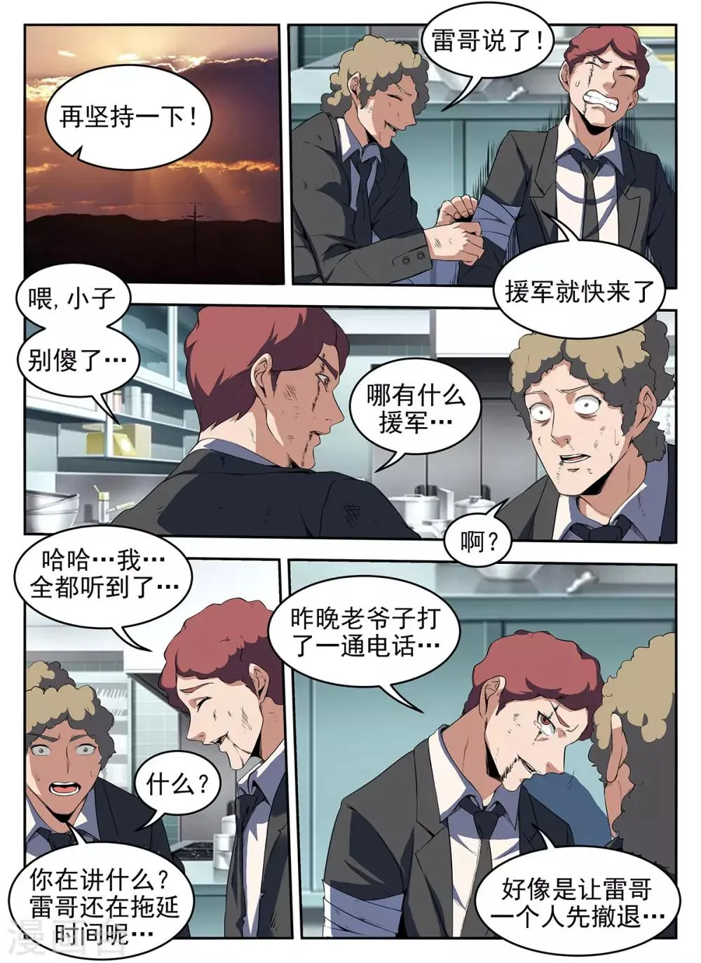 第278话 快拦住他！ 第10页