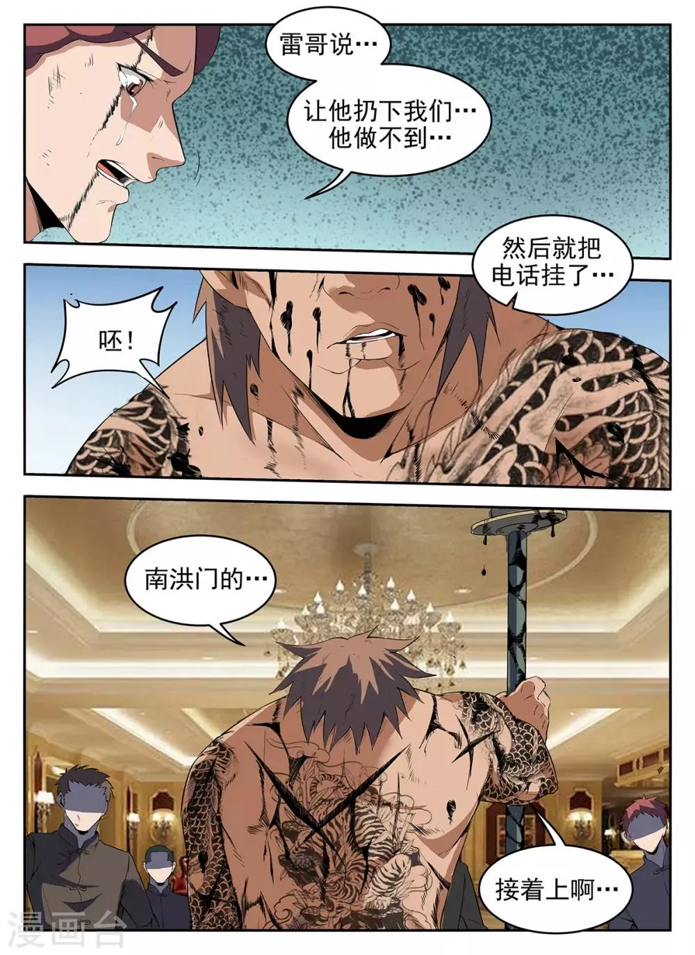 第278话 快拦住他！ 第11页
