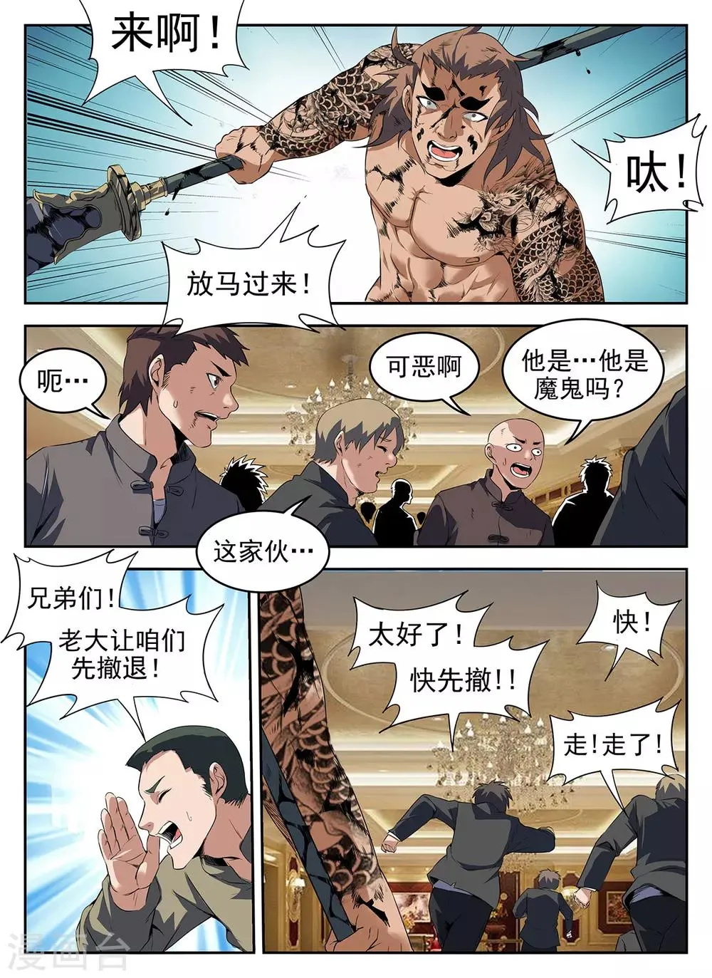 第279话 此路不通！ 第2页