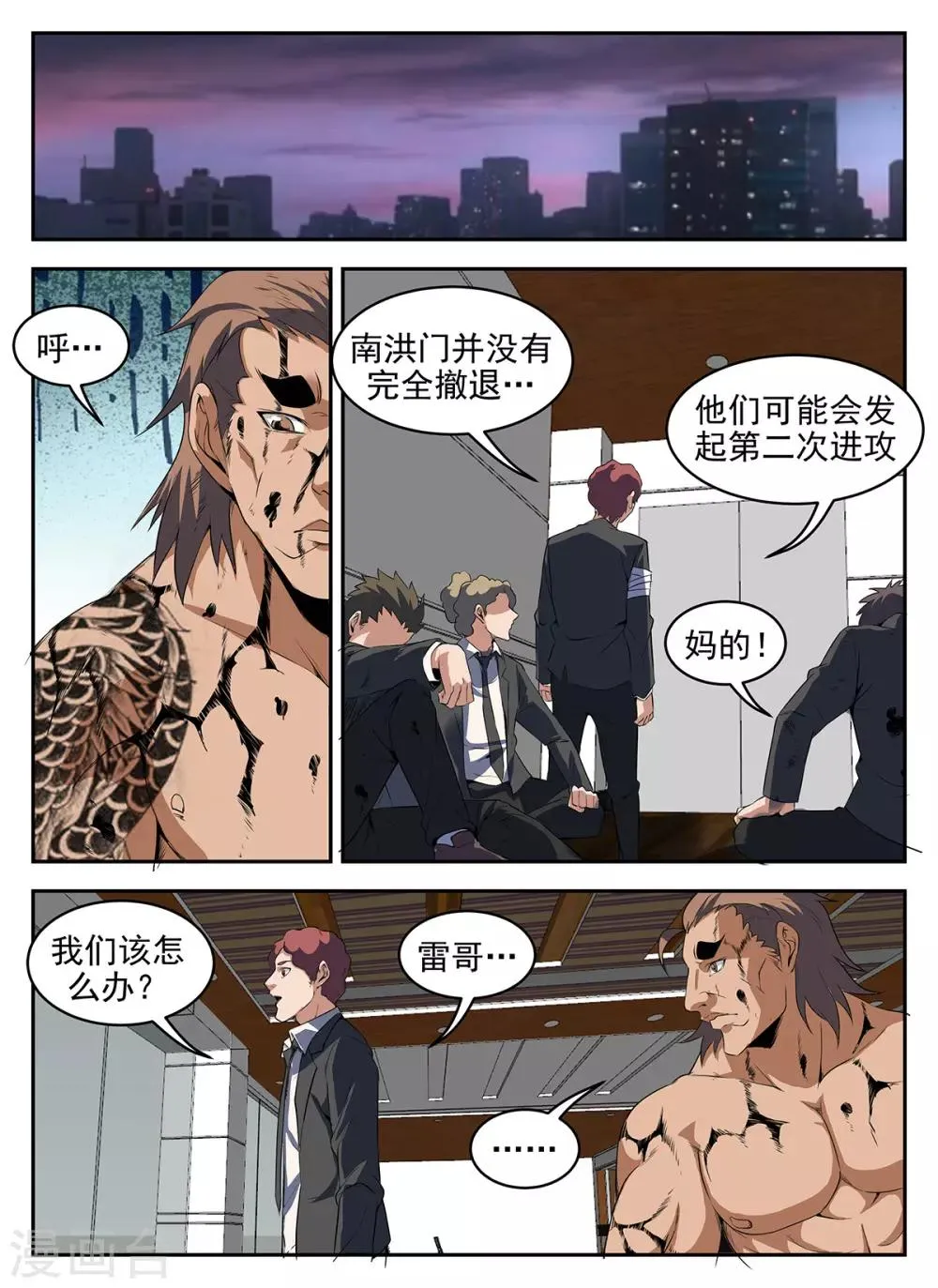 第279话 此路不通！ 第3页