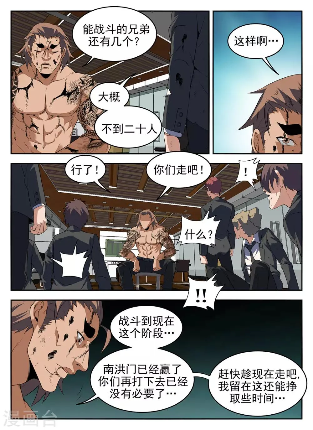第279话 此路不通！ 第4页